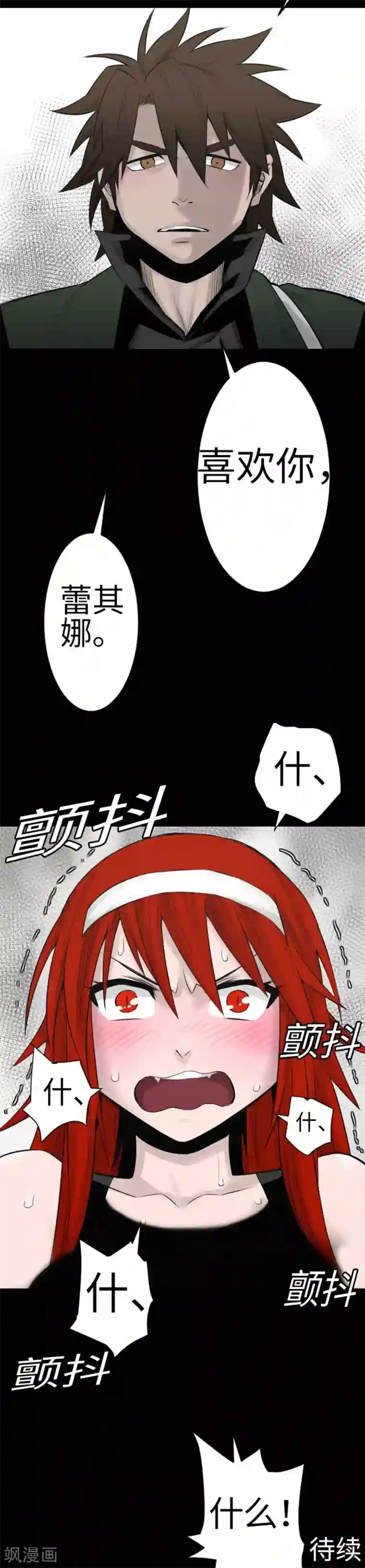 魔物战士第80话 告白