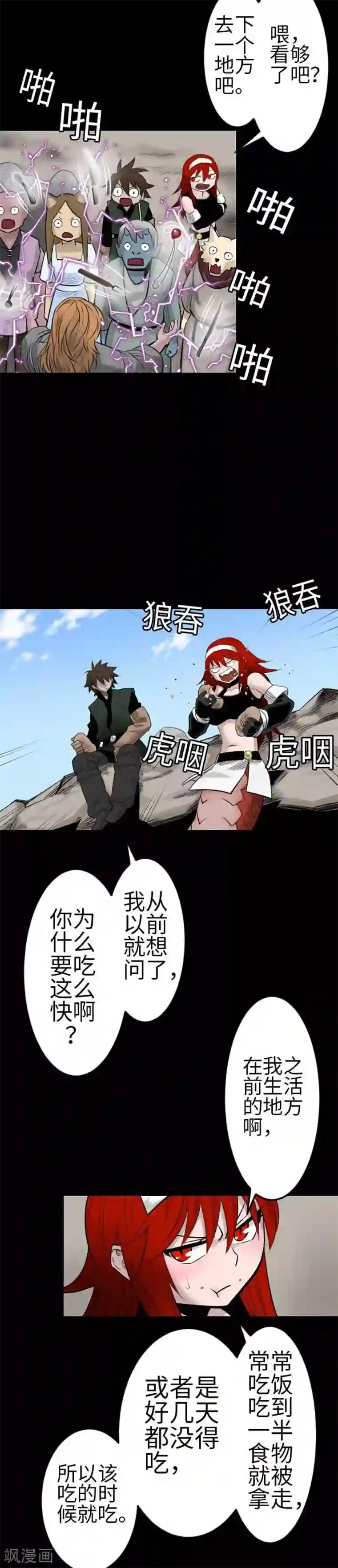 魔物战士第80话 告白