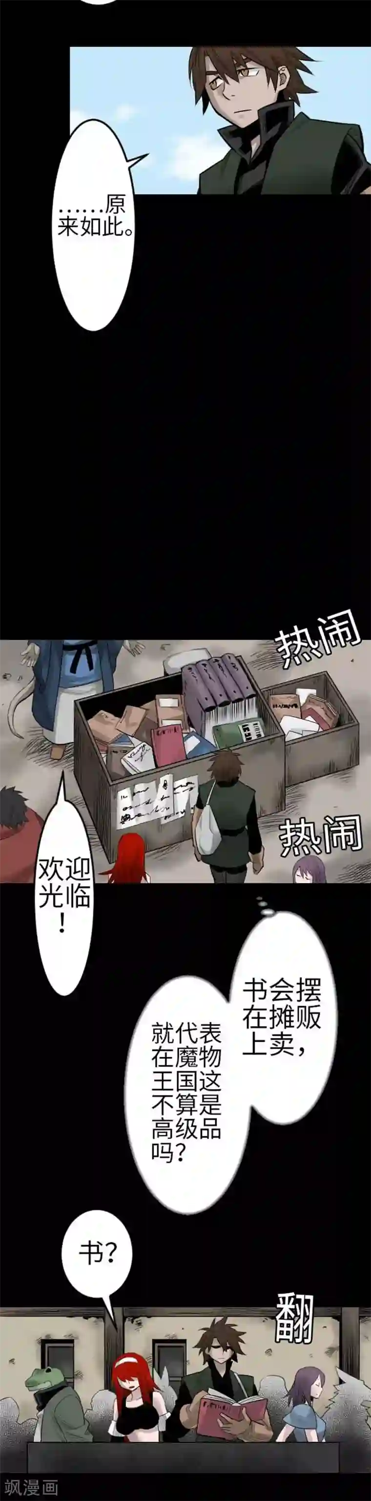 魔物战士第80话 告白