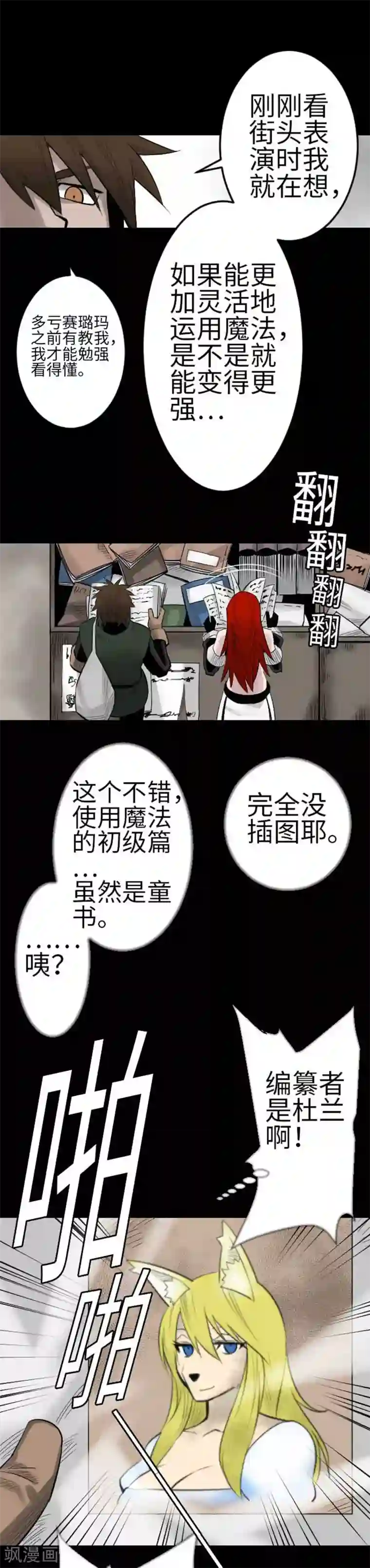 魔物战士第80话 告白