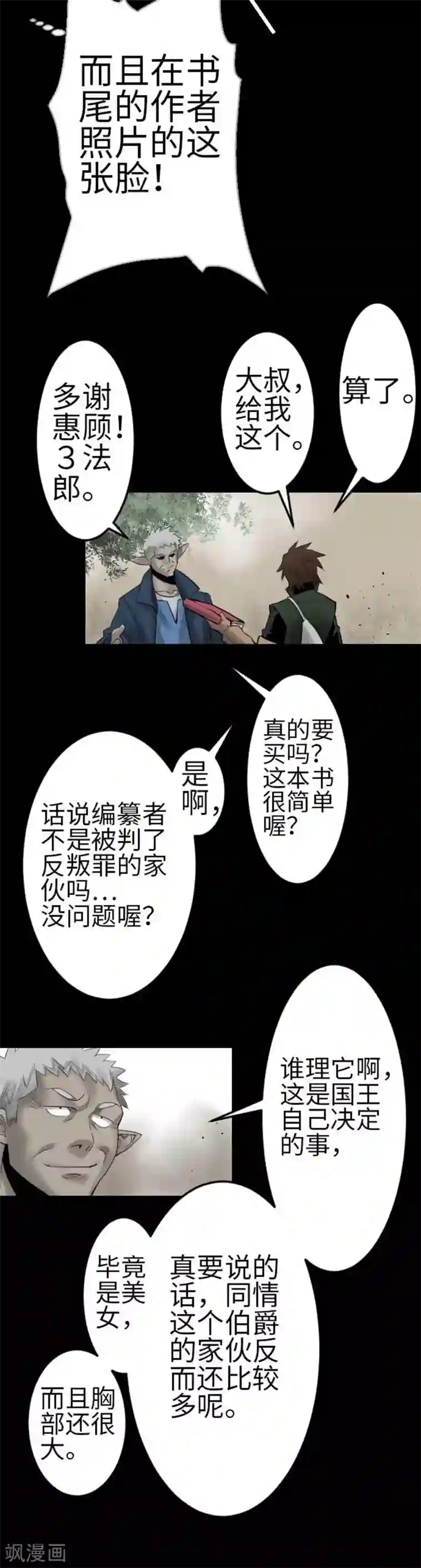 魔物战士第80话 告白