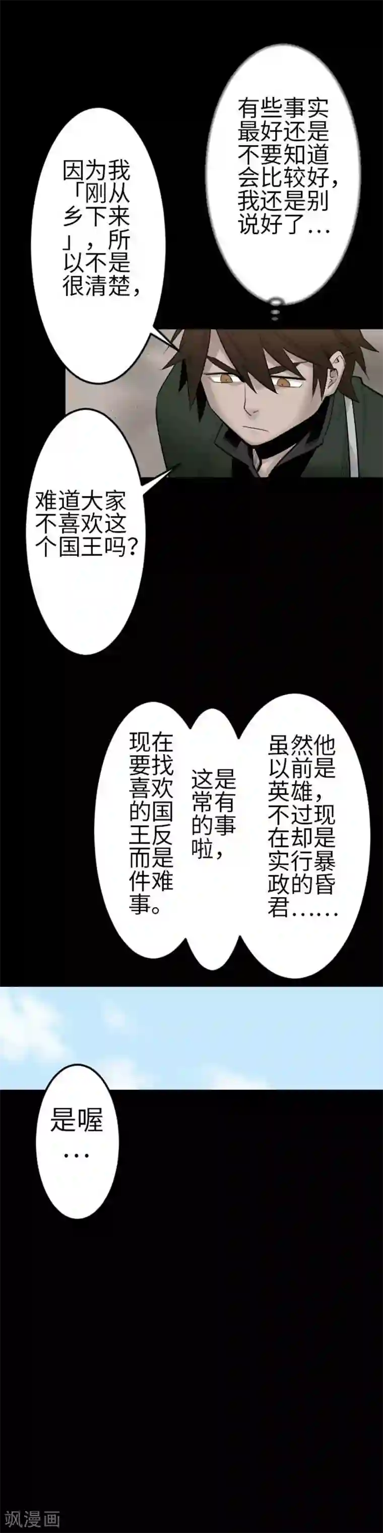 魔物战士第80话 告白