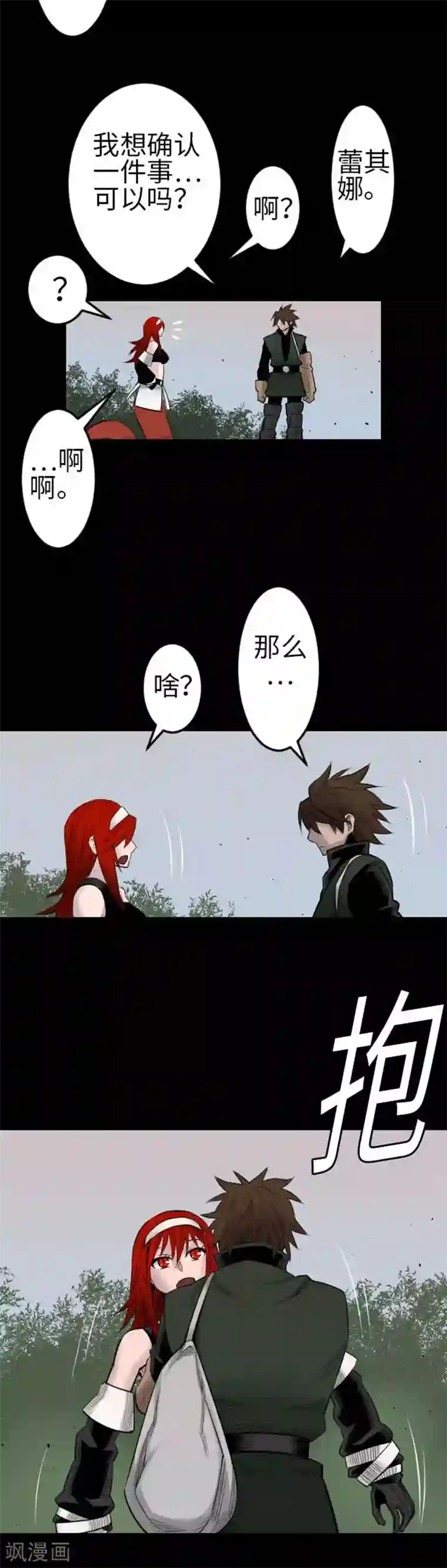 魔物战士第80话 告白