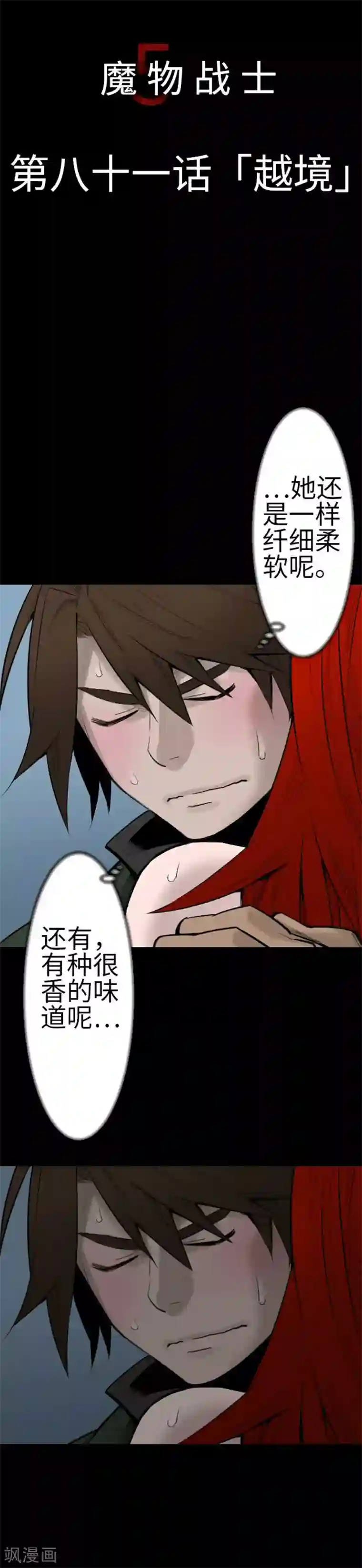 魔物战士第81话 越境
