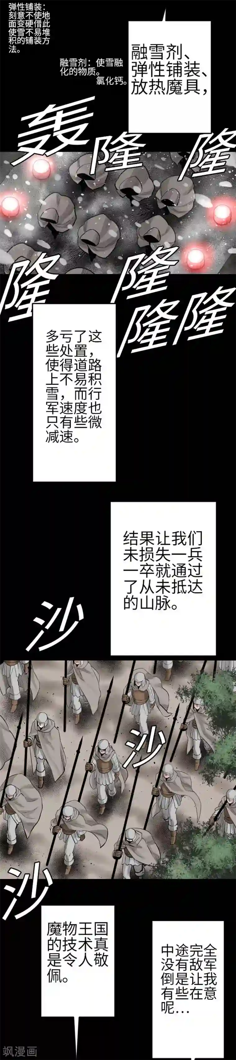 魔物战士第81话 越境