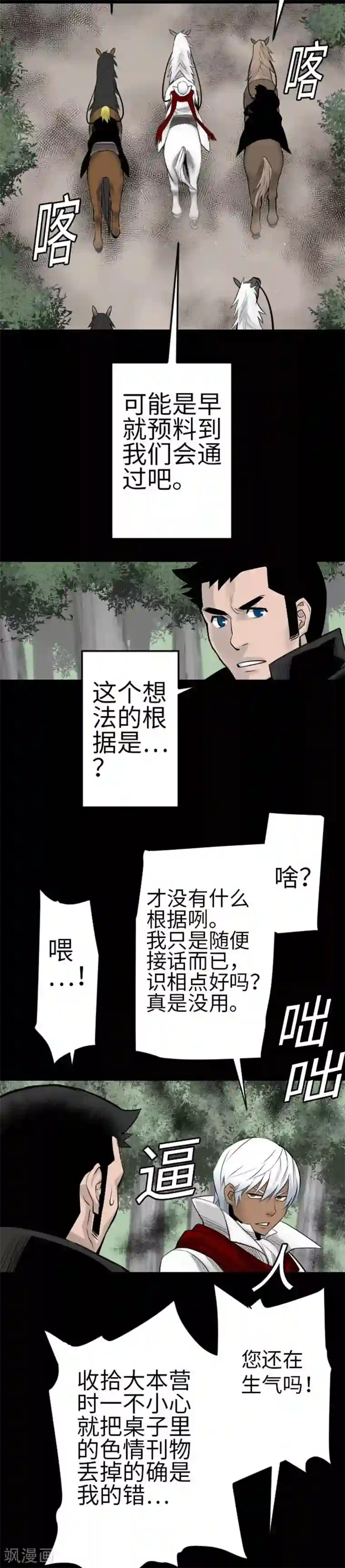 魔物战士第81话 越境