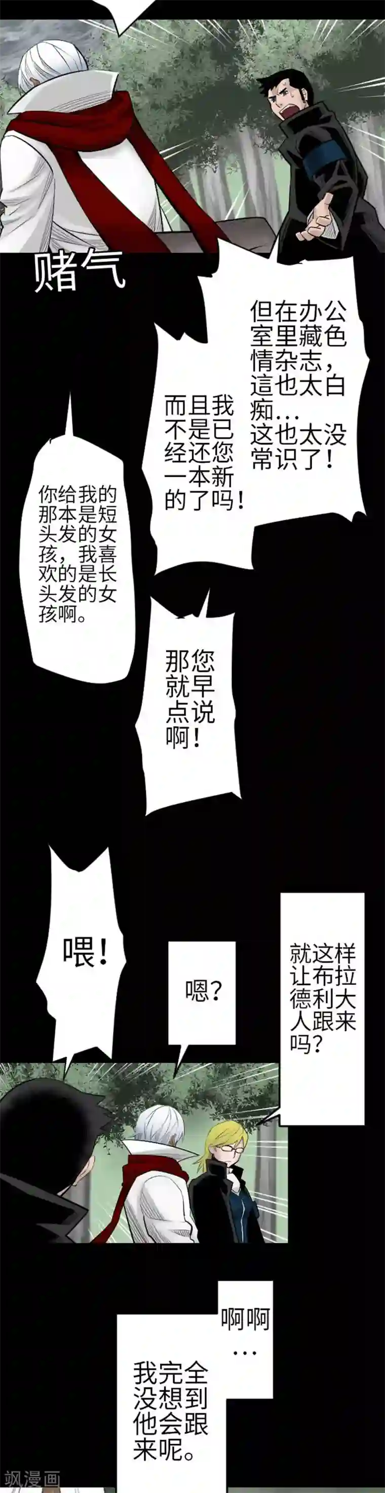 魔物战士第81话 越境