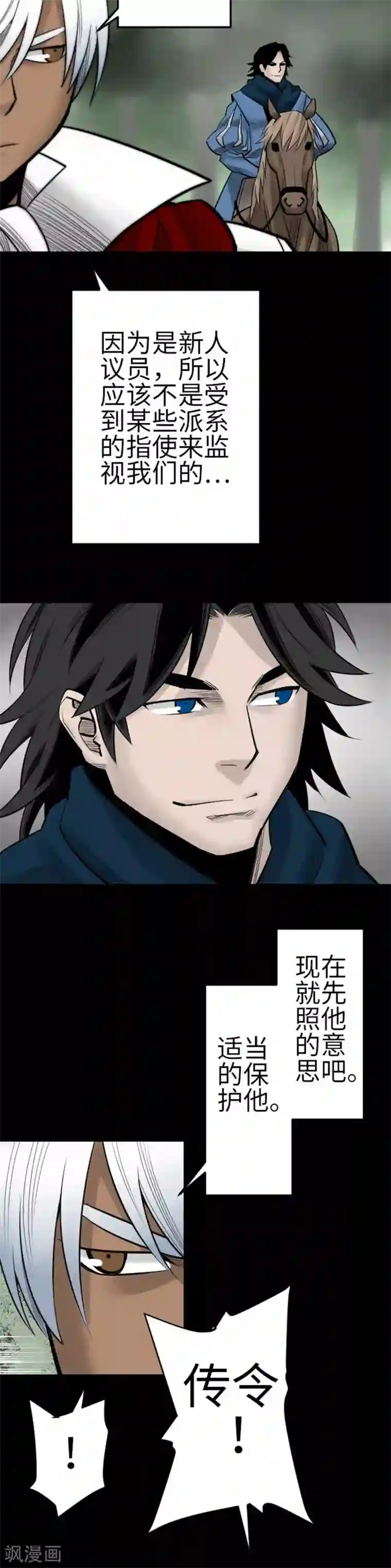 魔物战士第81话 越境