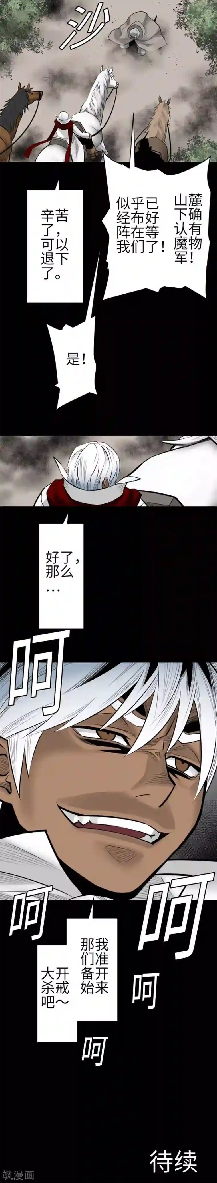 魔物战士第81话 越境