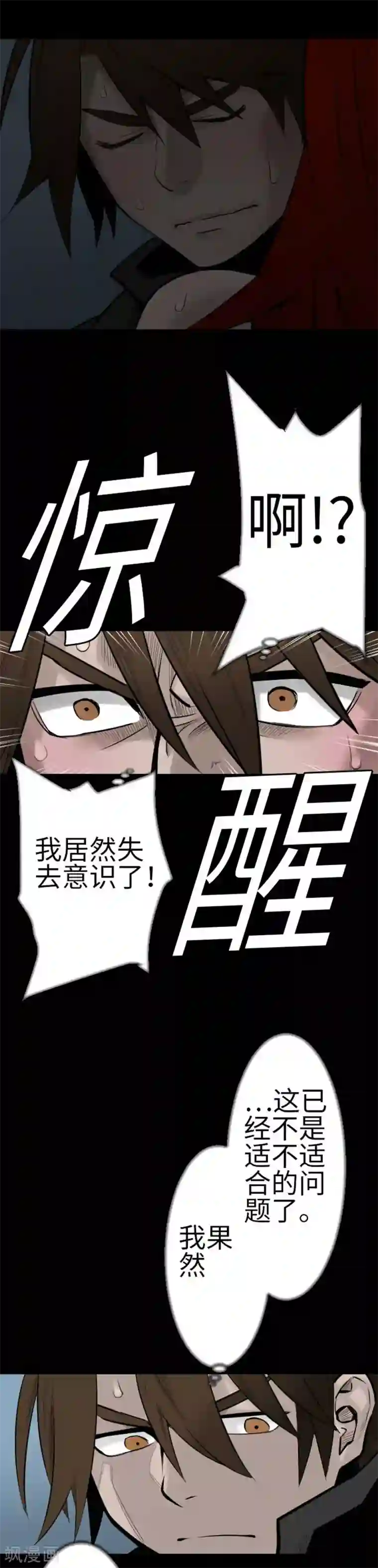 魔物战士第81话 越境