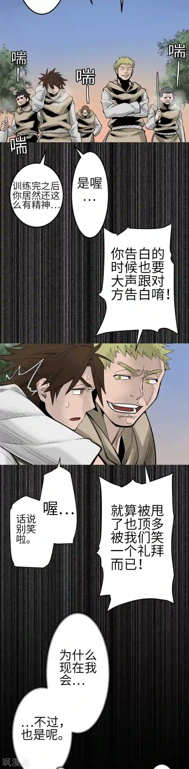 魔物战士第81话 越境