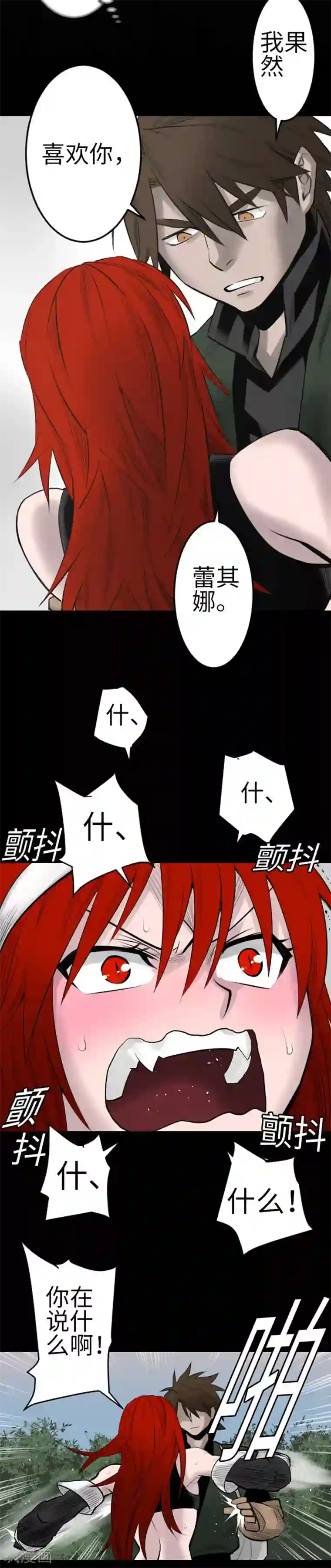 魔物战士第81话 越境