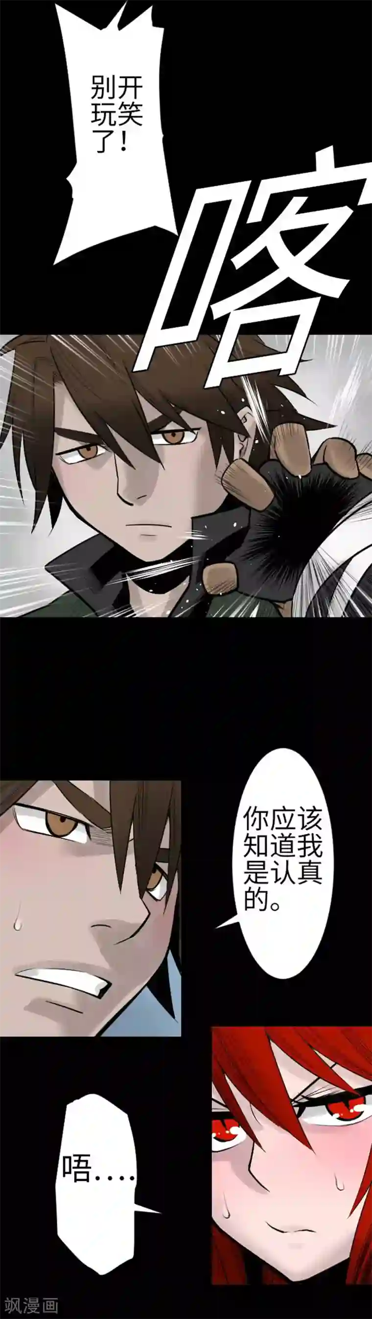 魔物战士第81话 越境