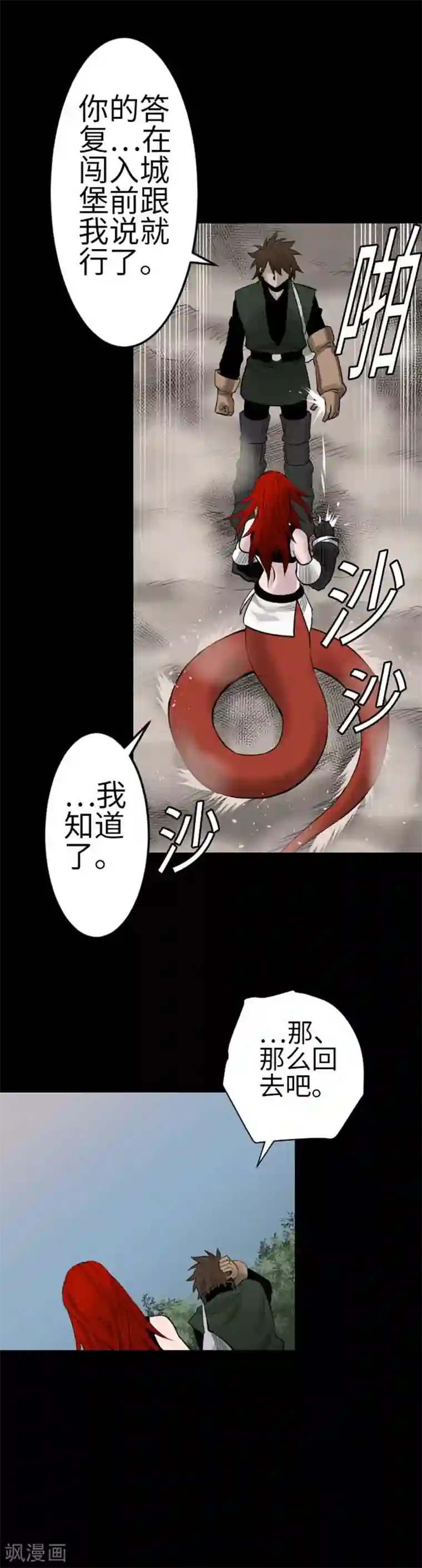 魔物战士第81话 越境