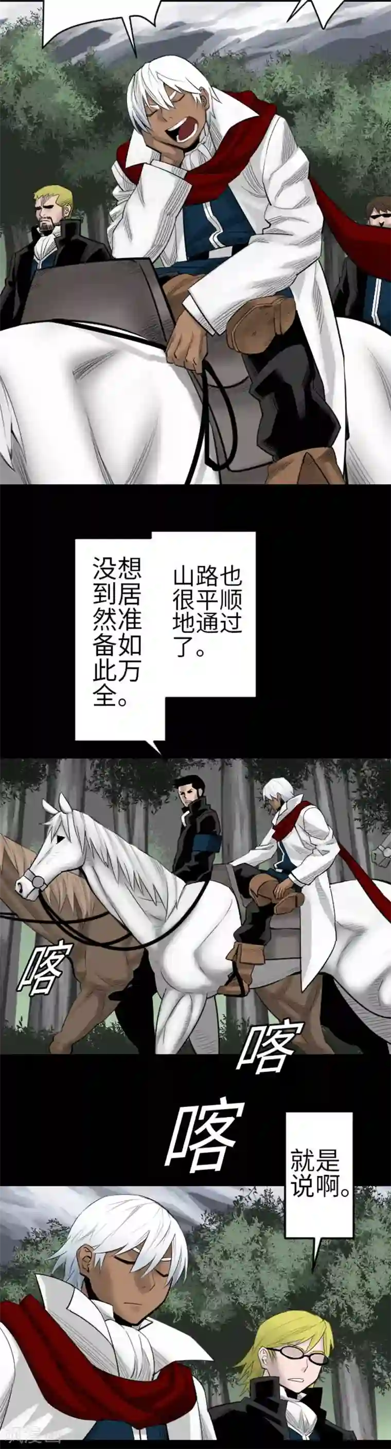 魔物战士第81话 越境