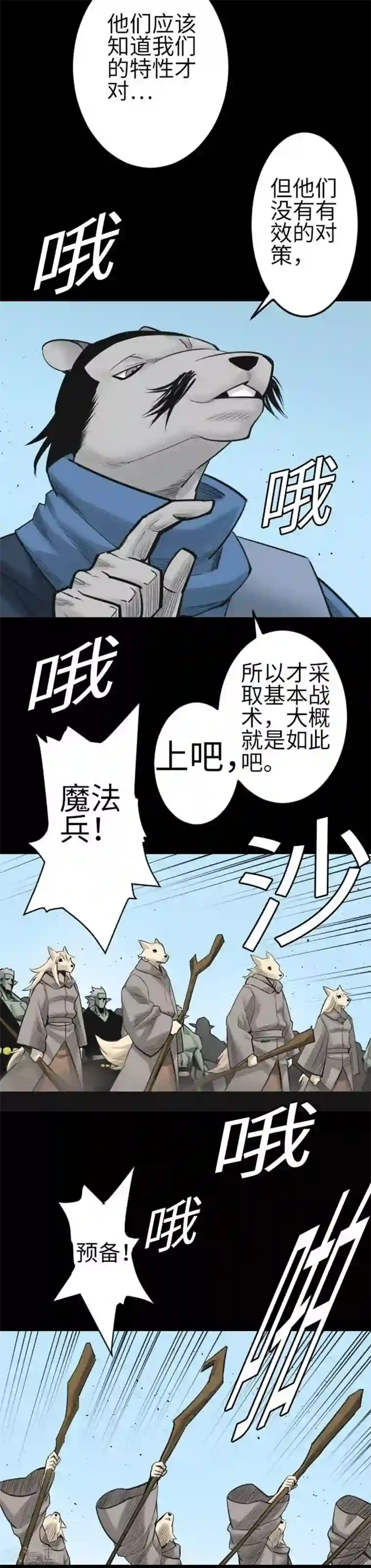 魔物战士第82话 会战