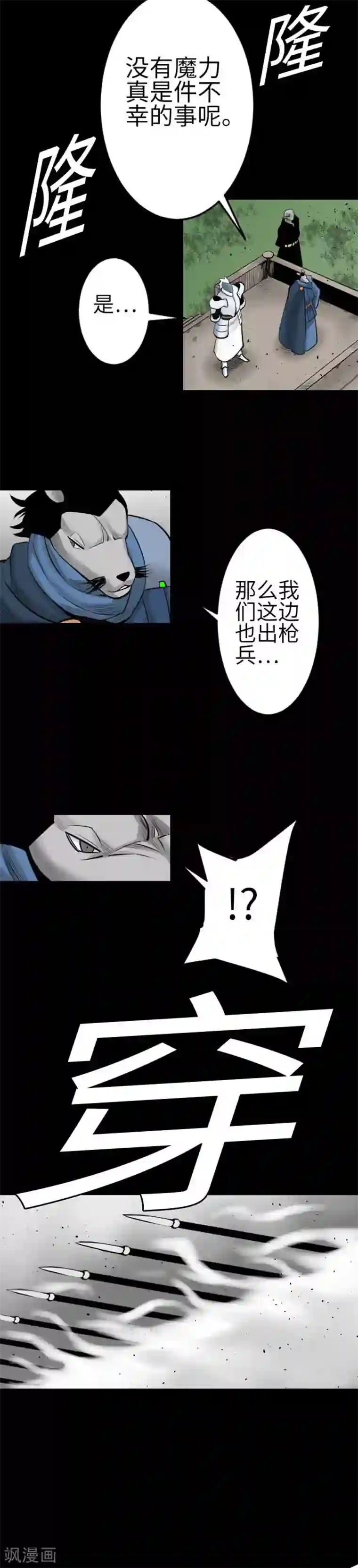 魔物战士第82话 会战