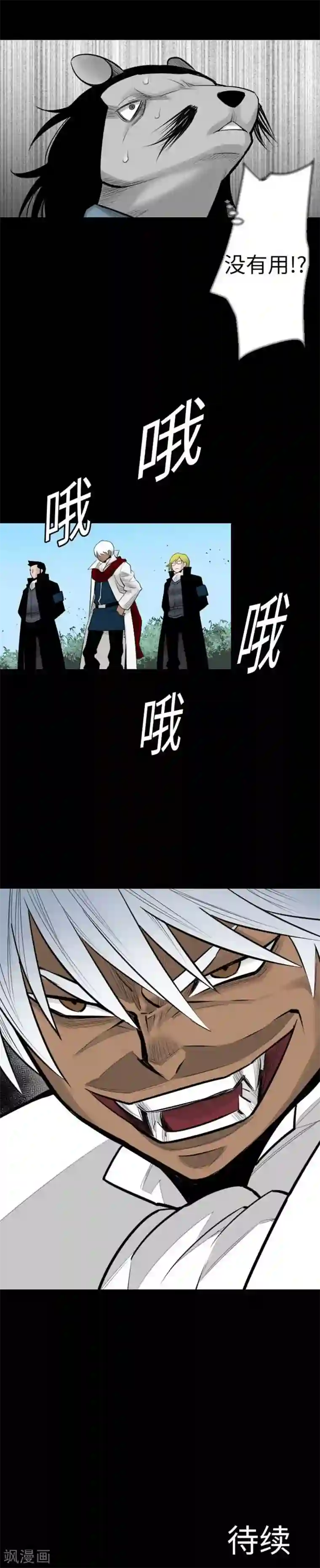 魔物战士第82话 会战