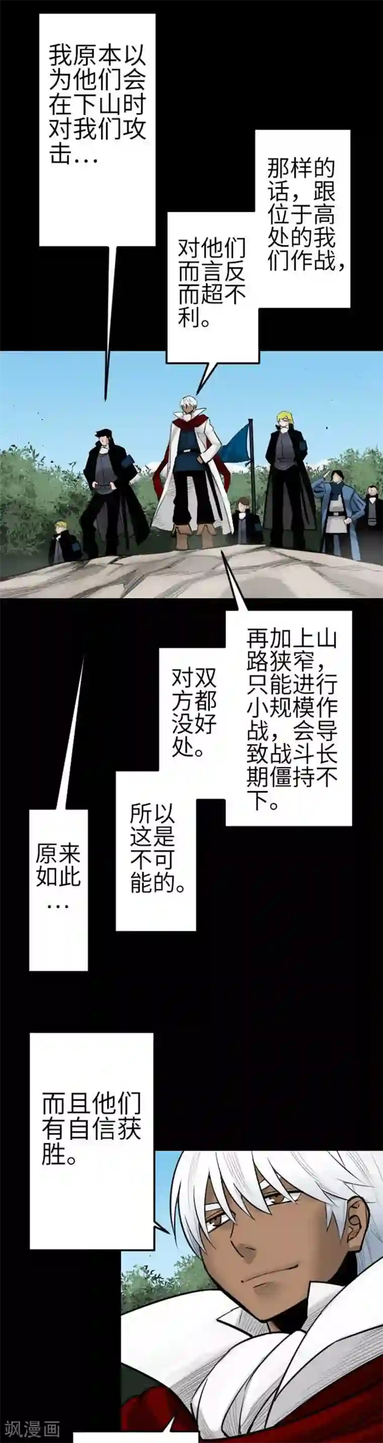 魔物战士第82话 会战