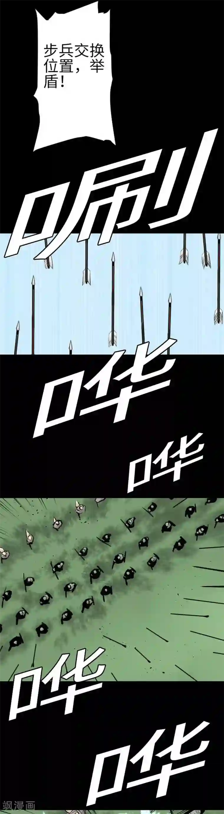 魔物战士第82话 会战