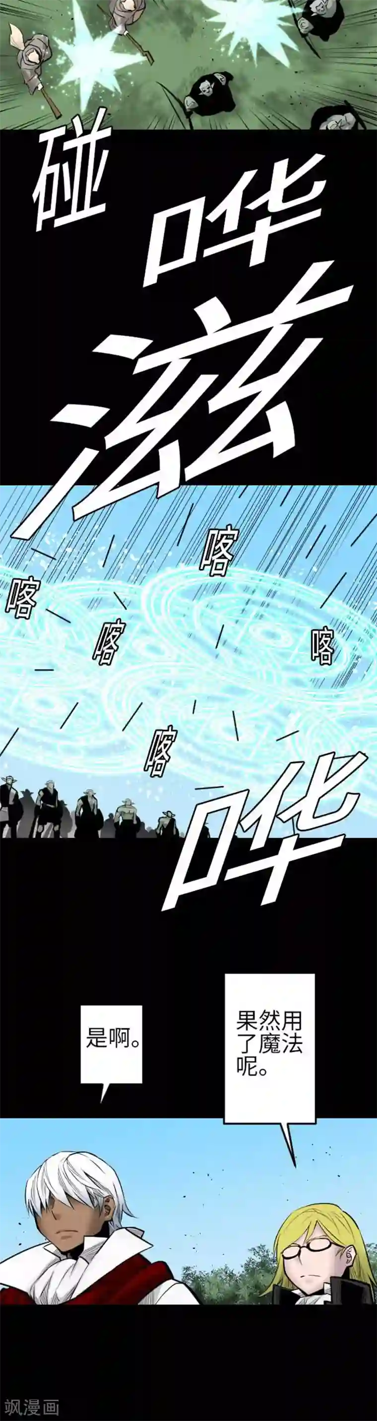 魔物战士第82话 会战