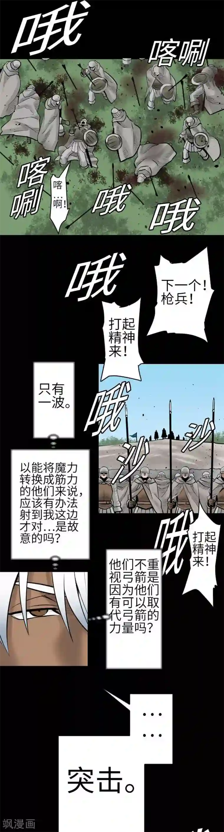 魔物战士第82话 会战