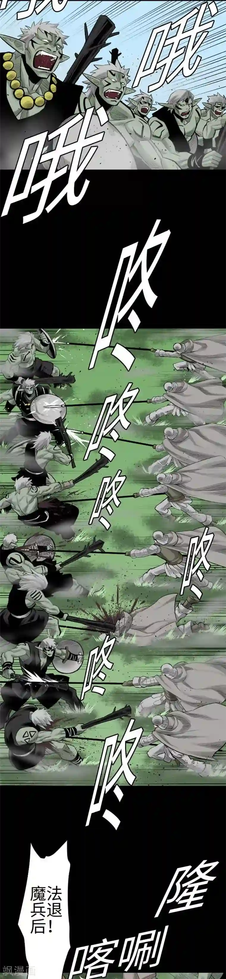 魔物战士第83话 压制