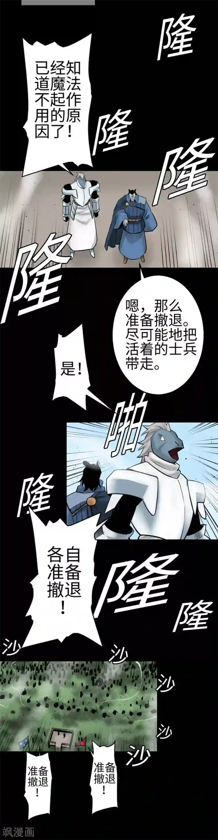 魔物战士第83话 压制