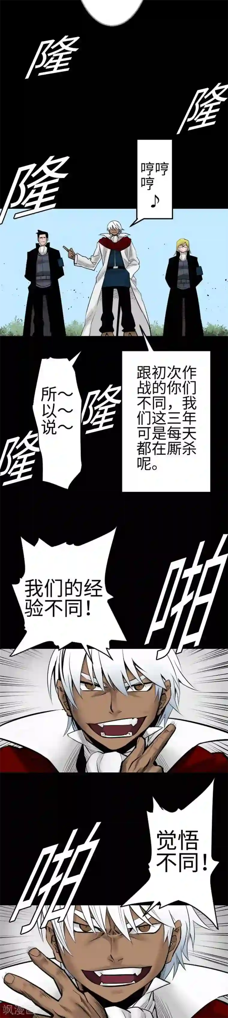 魔物战士第83话 压制