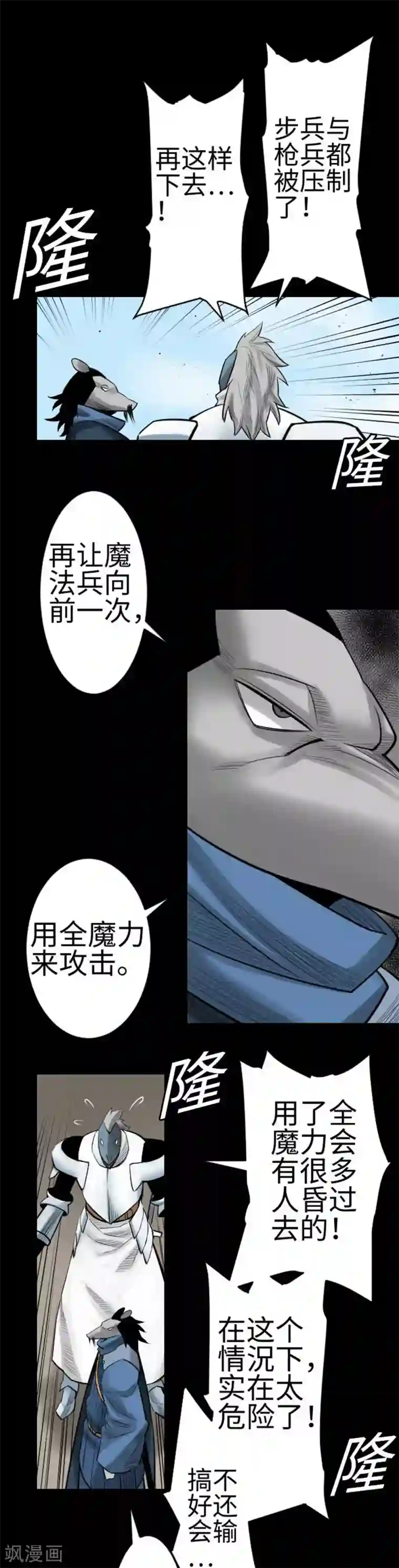 魔物战士第83话 压制