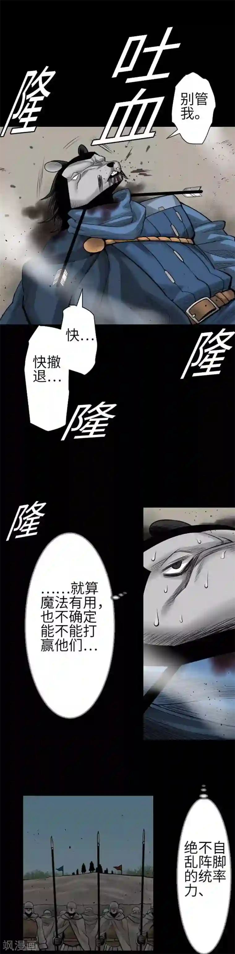 魔物战士第84话 大胜