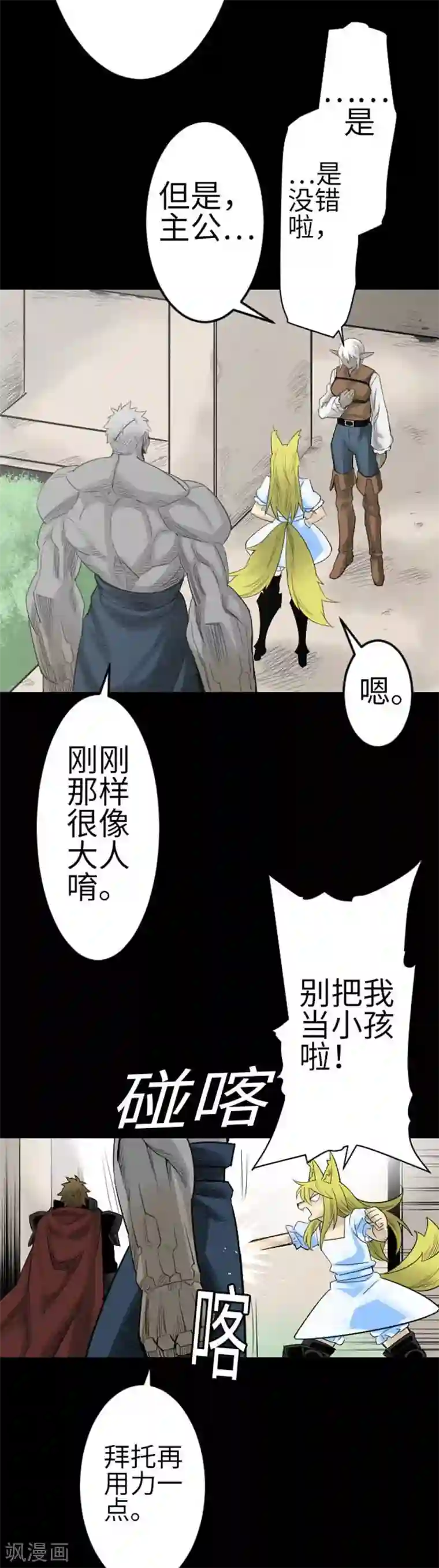 魔物战士第84话 大胜