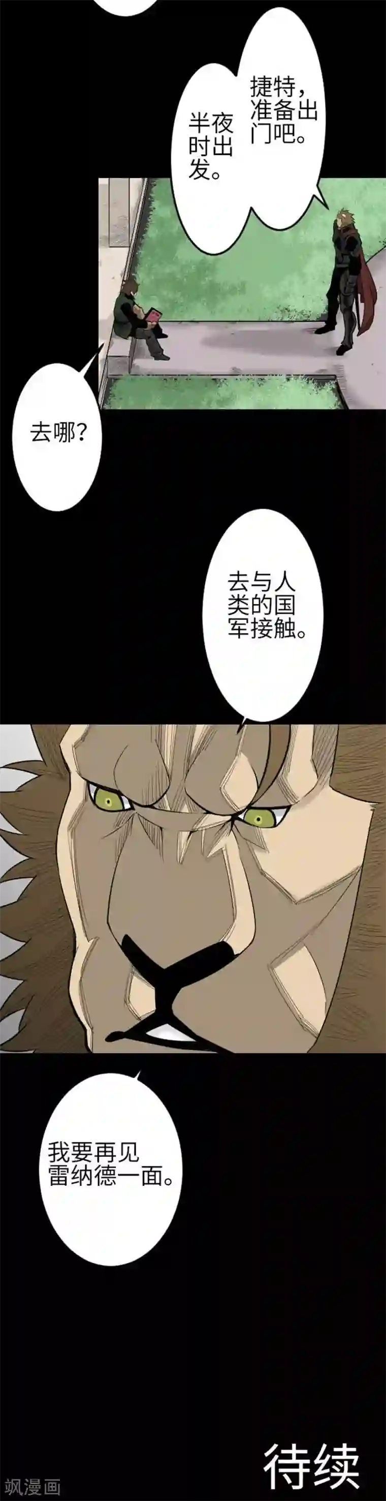 魔物战士第84话 大胜