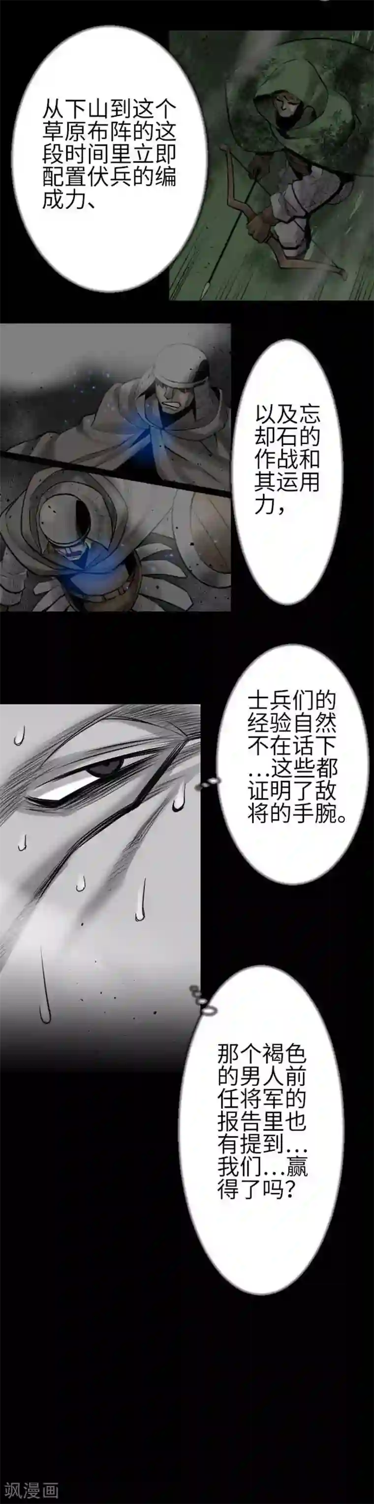 魔物战士第84话 大胜