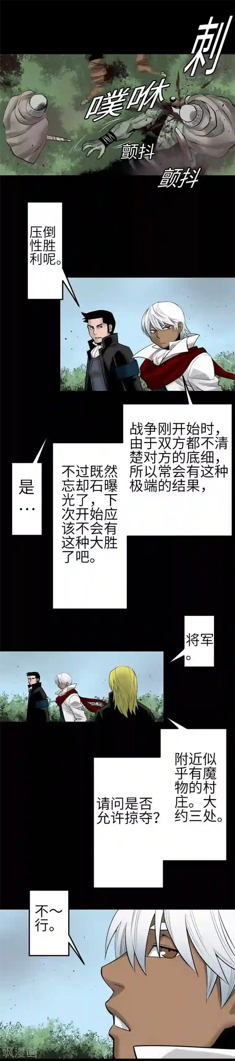 魔物战士第84话 大胜