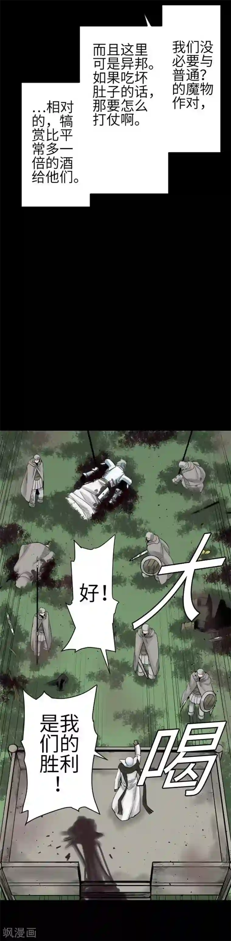 魔物战士第84话 大胜