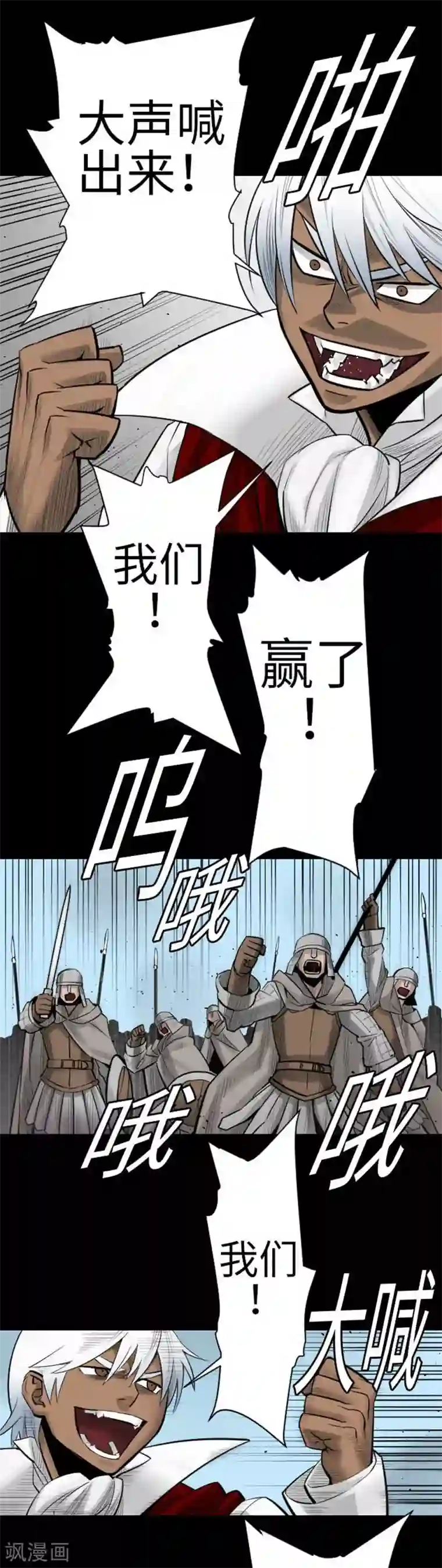 魔物战士第84话 大胜