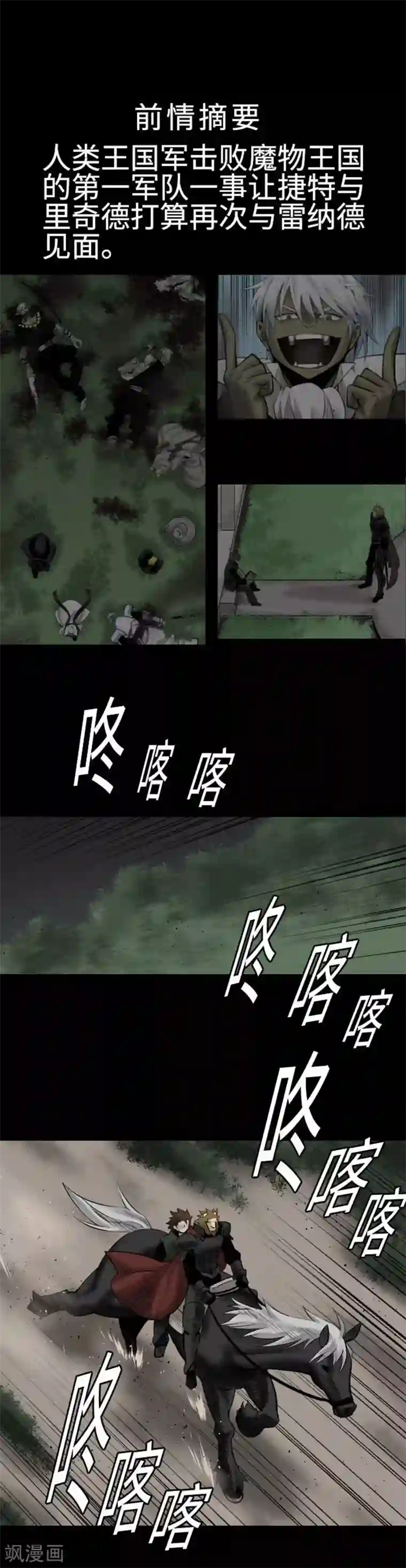 魔物战士第85话 旧友