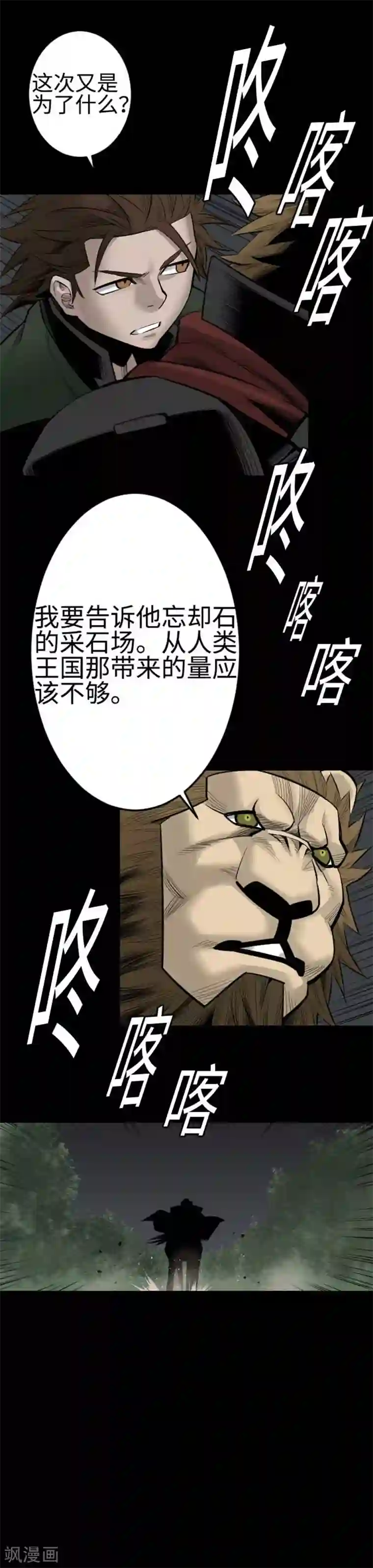 魔物战士第85话 旧友