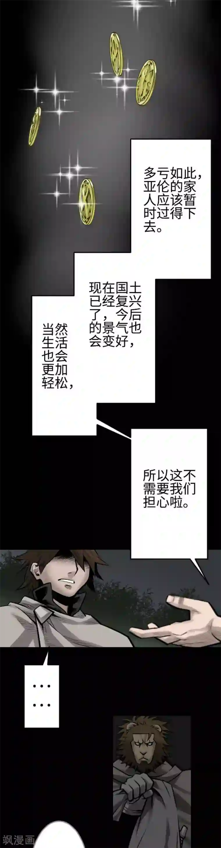 魔物战士第85话 旧友