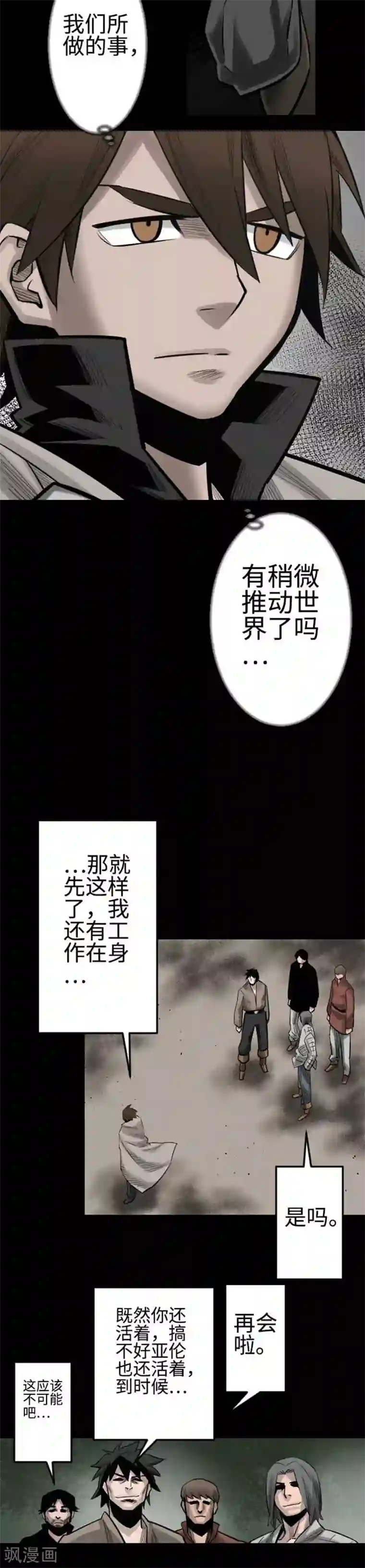 魔物战士第85话 旧友