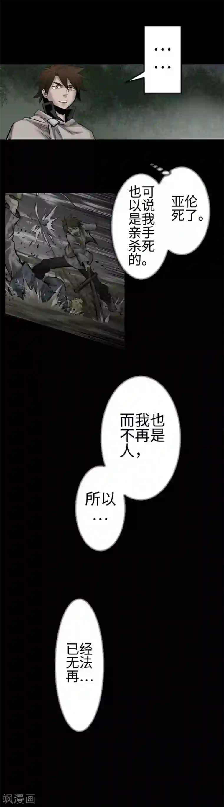 魔物战士第85话 旧友