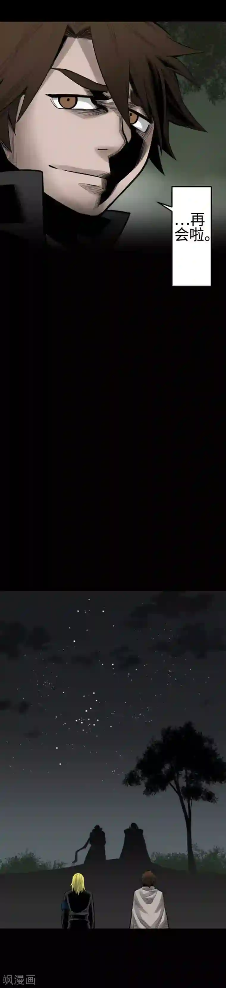 魔物战士第85话 旧友