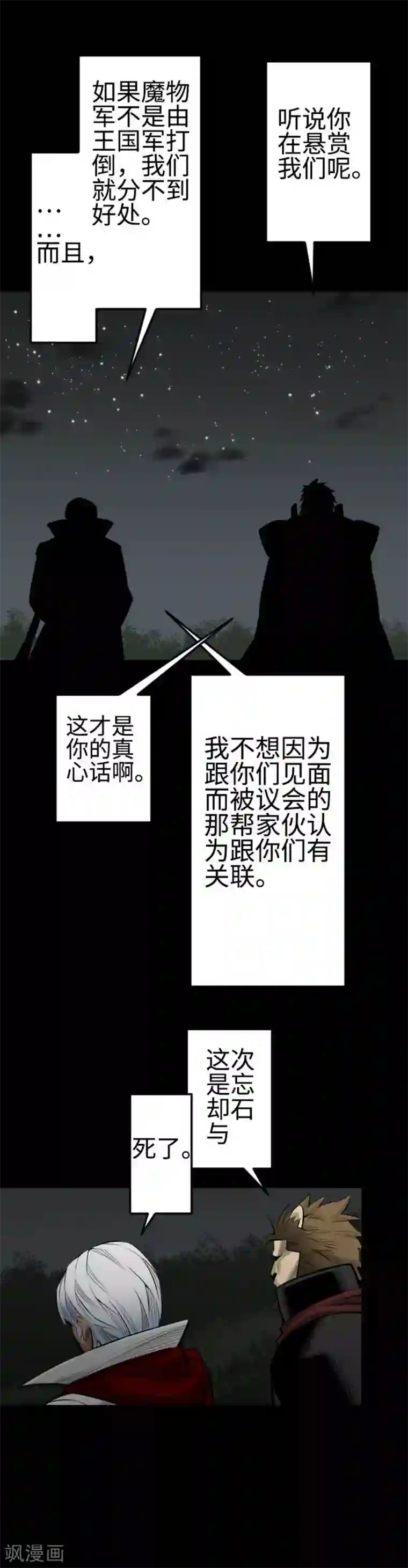 魔物战士第85话 旧友