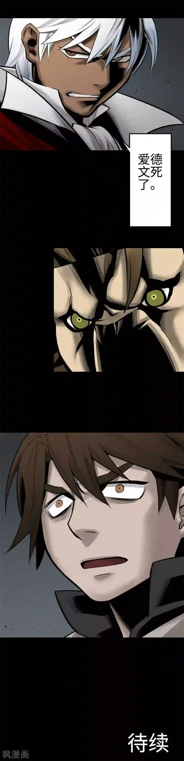 魔物战士第85话 旧友