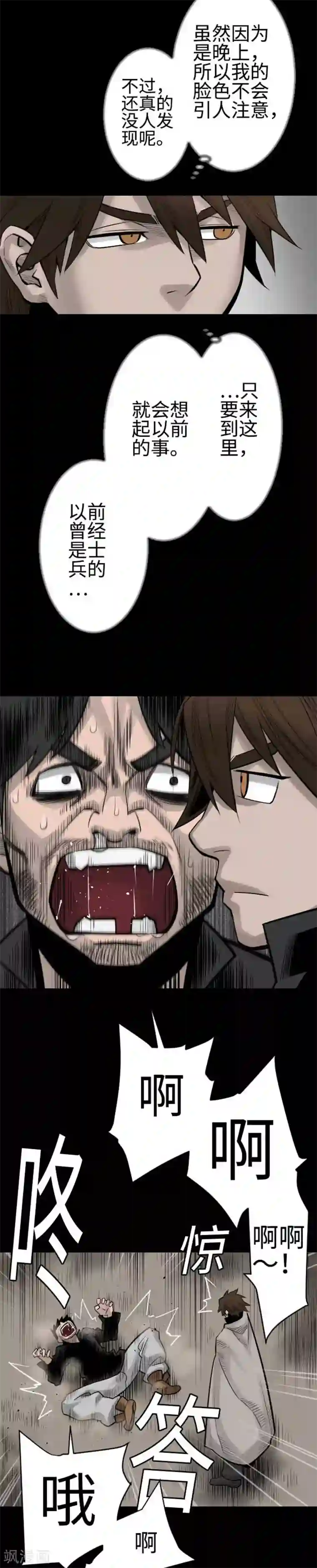 魔物战士第85话 旧友