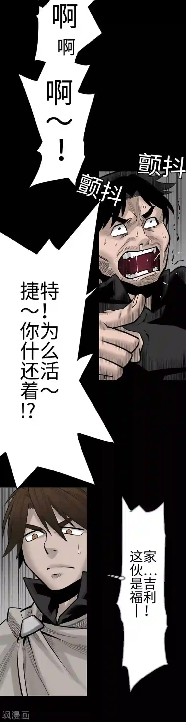 魔物战士第85话 旧友