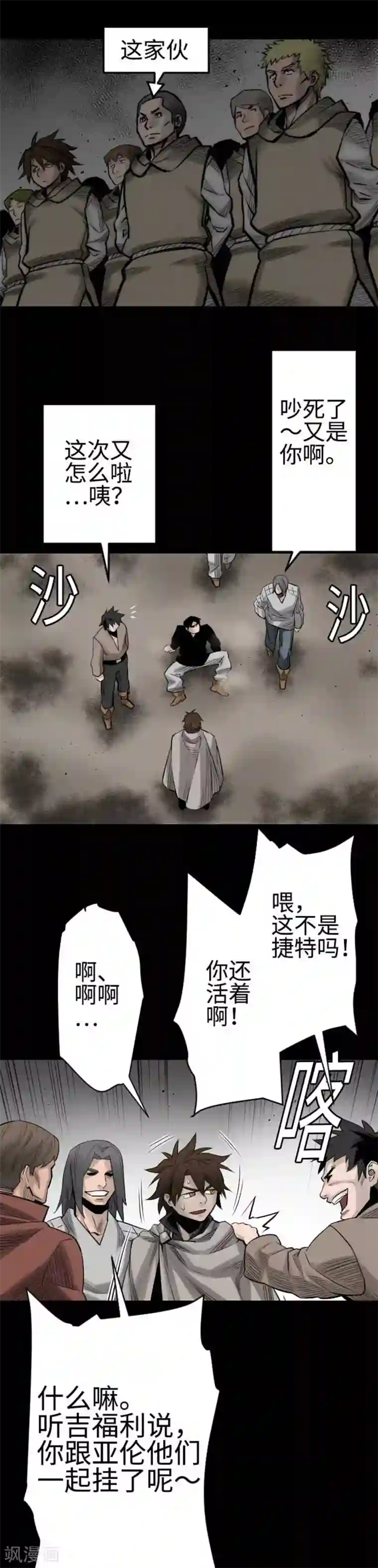 魔物战士第85话 旧友