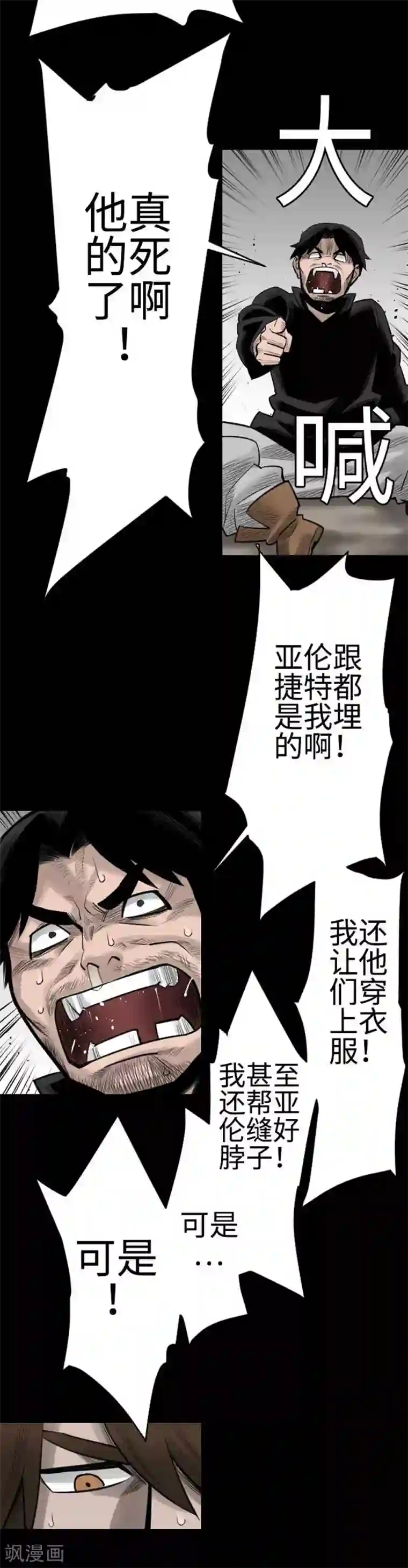 魔物战士第85话 旧友