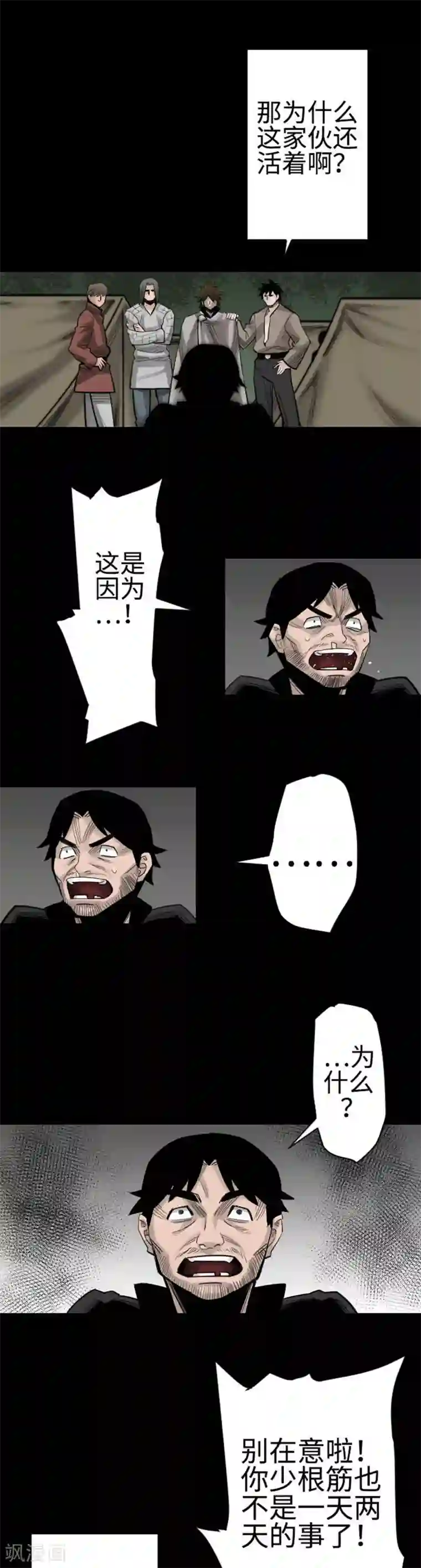 魔物战士第85话 旧友